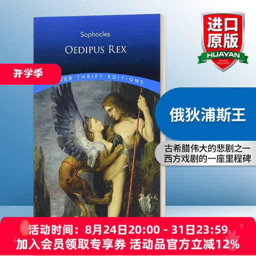 英文原版 Oedipus Rex 俄狄浦斯王 Dover Thrift Editions 英文版 进口英语原版书籍
