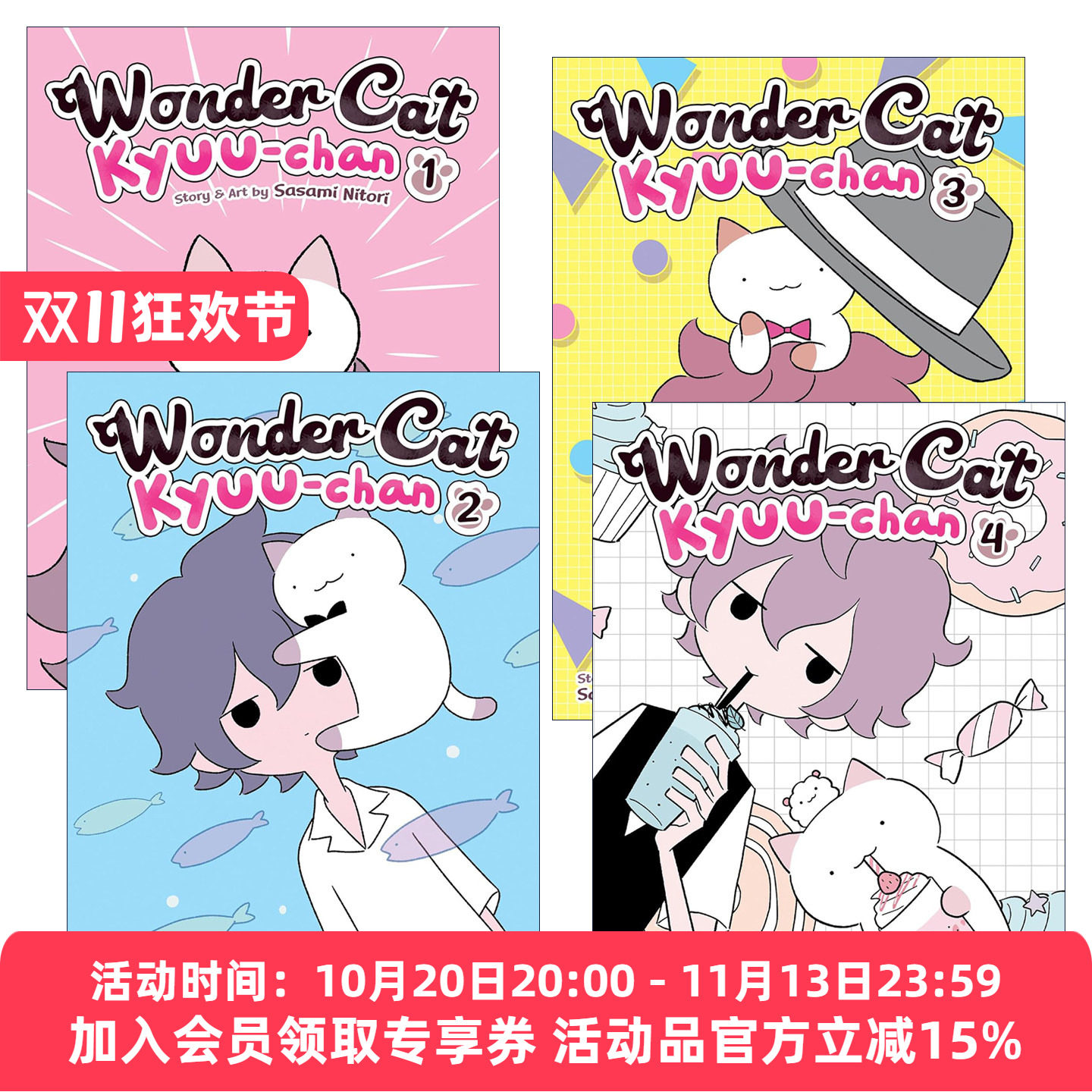 英文原版 Wonder Cat Kyuu-chan 猫猫小九4册 神奇猫 治愈可爱漫画 似鸟佐佐美Sasami Nitori 英文版 进口英语原版书籍