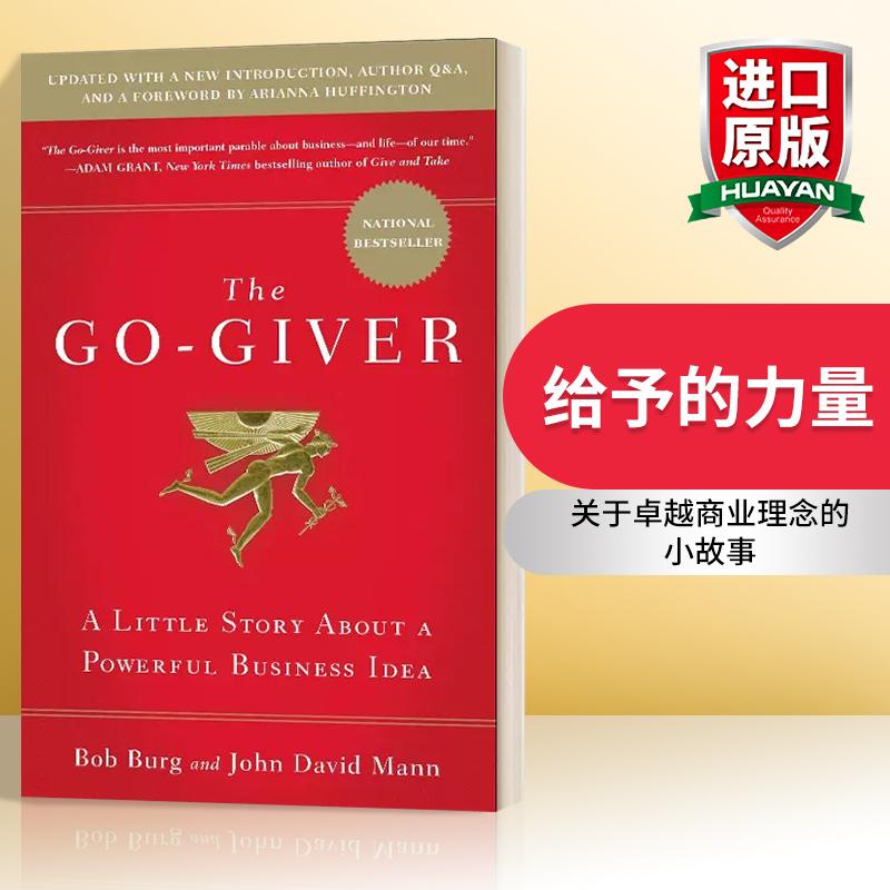 英文原版 The Go Giver 给予的力量 改变一生的五个奇遇 精装扩充版 英文版 进口英语原版书籍