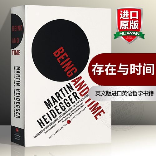 马丁海德格尔存在与时间