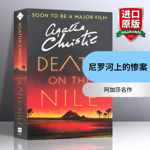 尼罗河上的惨案英文原版小说