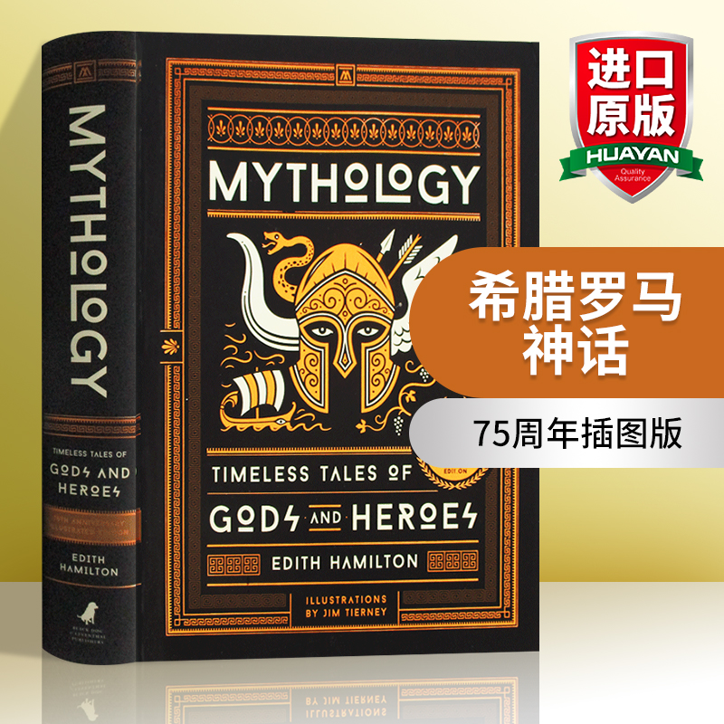 希腊罗马神话75周年插图版