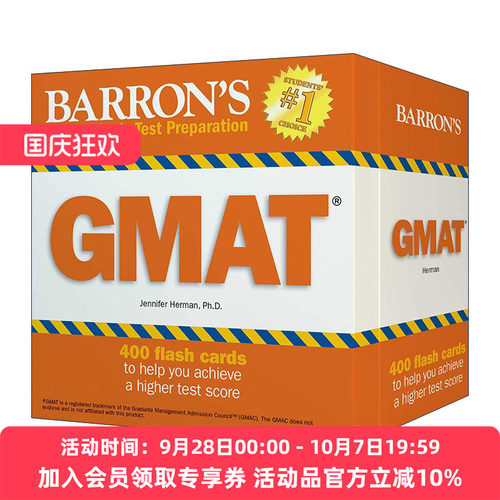 巴朗GMAT400张闪卡英文版