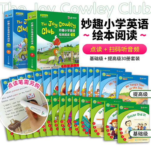 妙趣小学英语绘本阅读点读版
