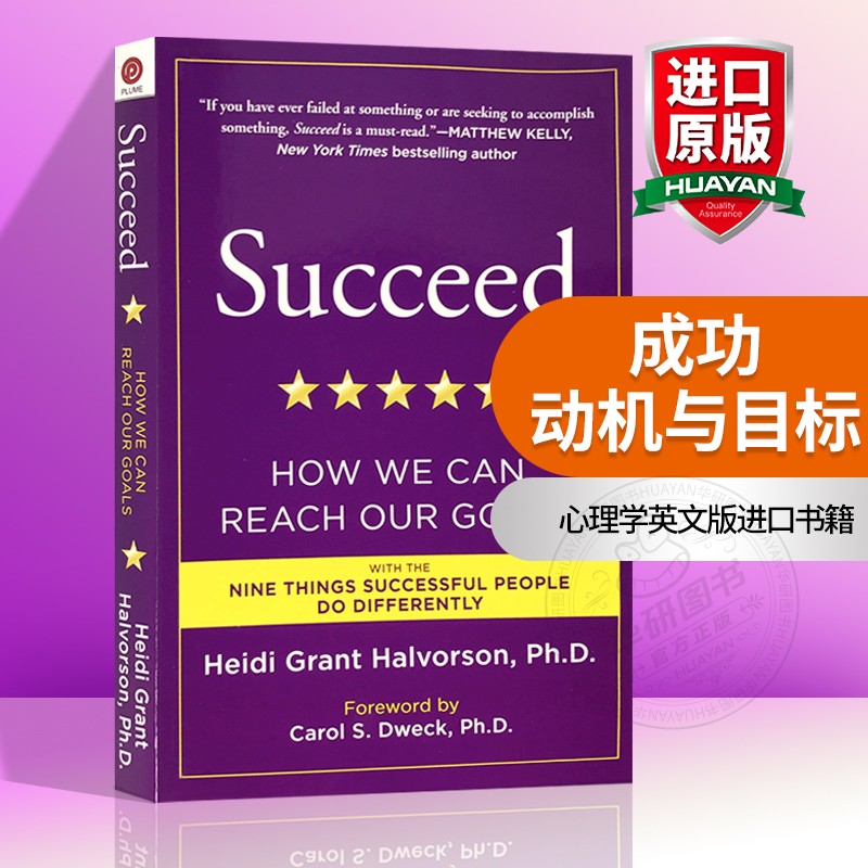 华研原版 成功 动机与目标 英文原版 Succeed How We Can Reach Our Goals 心理学英文版进口书籍 书籍/杂志/报纸 人文社科类原版书 原图主图