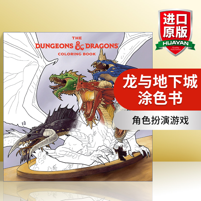 龙与地下城涂色书  英文原版 The Dungeons and Dragons Coloring Book: 80 Adventurous Line Drawings 80个冒险的线条画 进口书