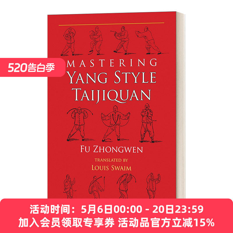 掌握杨氏太极拳 英文原版 Mastering Yang Style Taijiquan 英文版 进口英语原版书籍