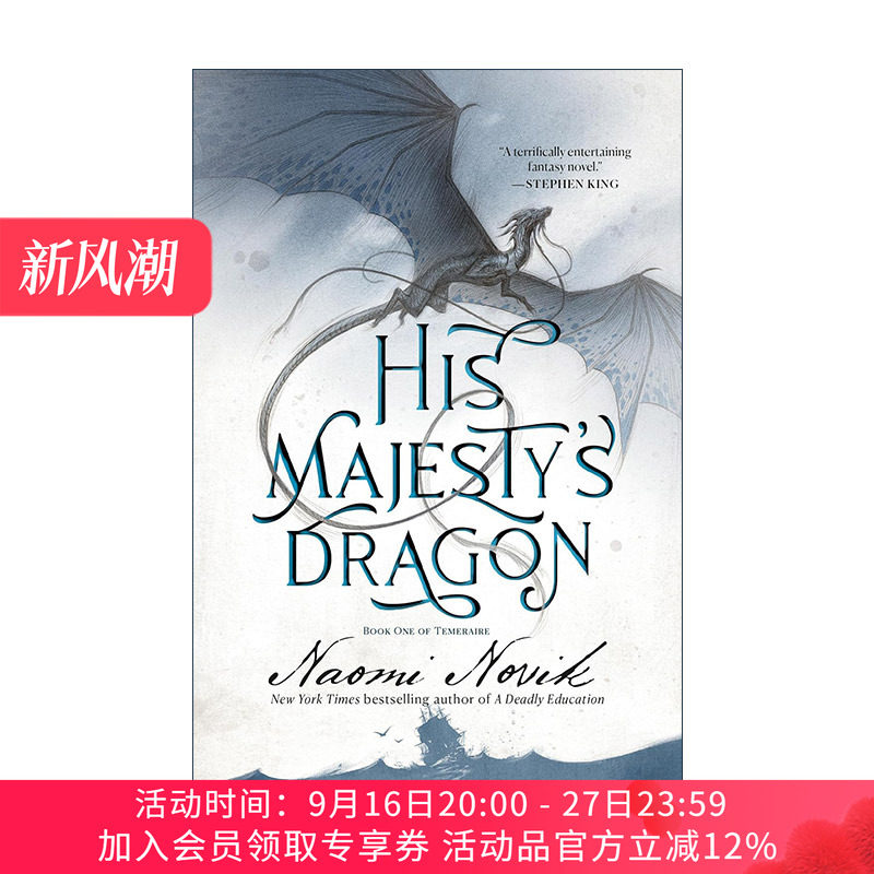 英文原版 His Majesty's Dragon Temeraire 01 龙船长 龙骑士系列1 玄海飞龙 驭龙战神 无根之木作者 英文版 进口英语原版书籍