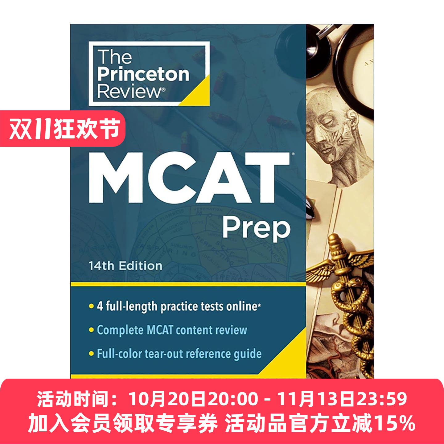 英文原版 Princeton Review MCAT Prep MCAT医学研究生入学考试备考指南 2026 第14版 英文版 进口英语原版书籍