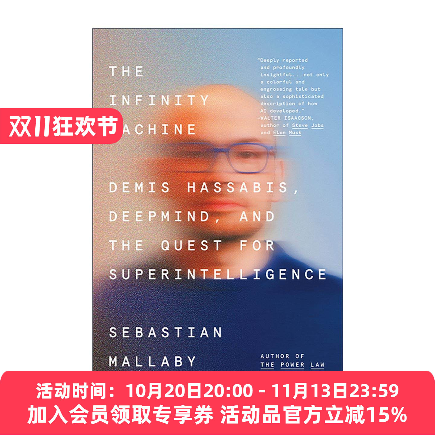 英文原版 The Infinity Machine 哈萨比斯 谷歌AI之脑 无限机器 DeepMind 超级智能 塞巴斯蒂安·马拉比 英文版 进口英语原版书籍