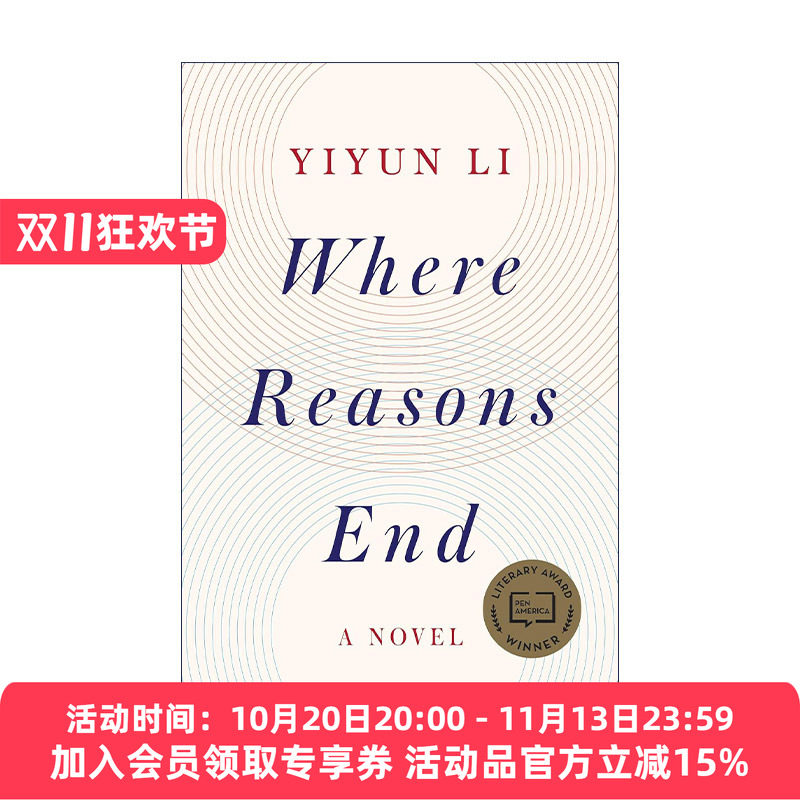 英文原版 Where Reasons End 当理性不再 自传体小说 李翊云Yiyun Li 英文版 进口英语原版书籍