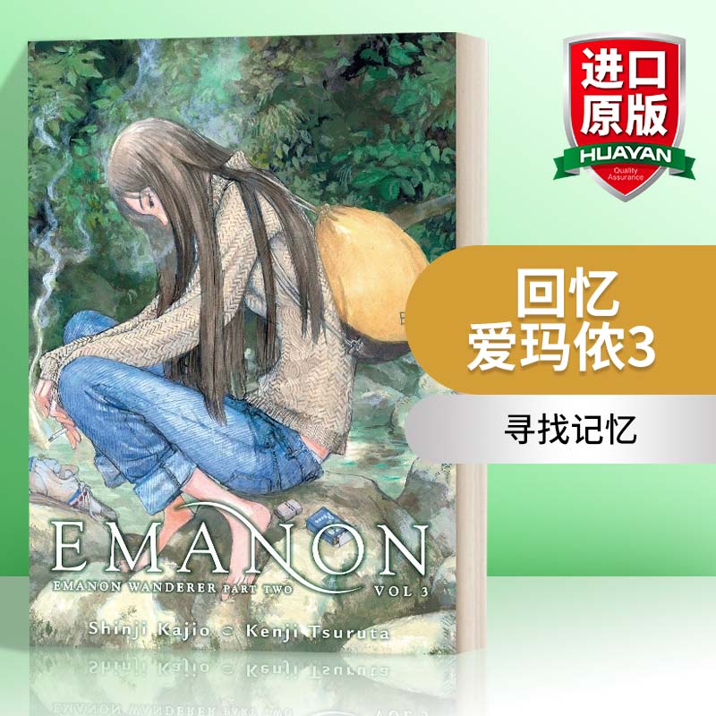 回忆爱玛侬3英文版进口