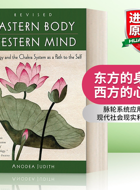 英文原版 东方的身体 西方的心灵 Eastern Body Western Mind 心理学与脉轮系统 Anodea Judith 英文版 进口英语原版书籍