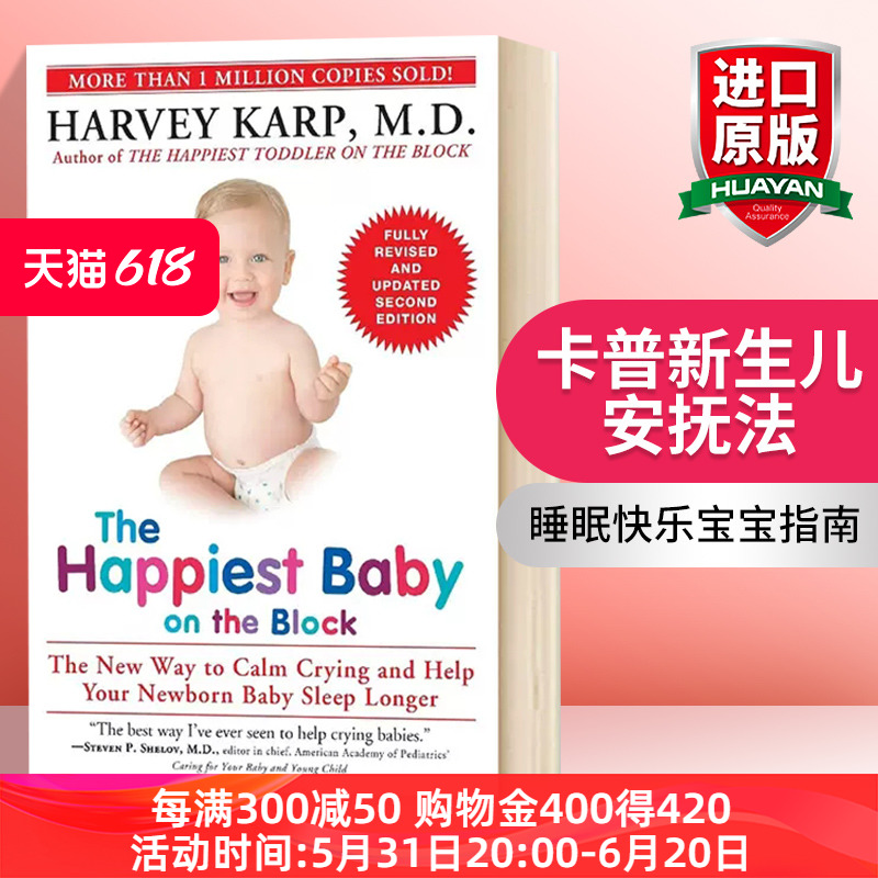 卡普新生儿安抚法 英文原版 The Happiest Baby on the Block 新生儿安抚宝典 快速解救疲惫不堪的新手父母 英文版进口英语书籍 书籍/杂志/报纸 原版其它 原图主图