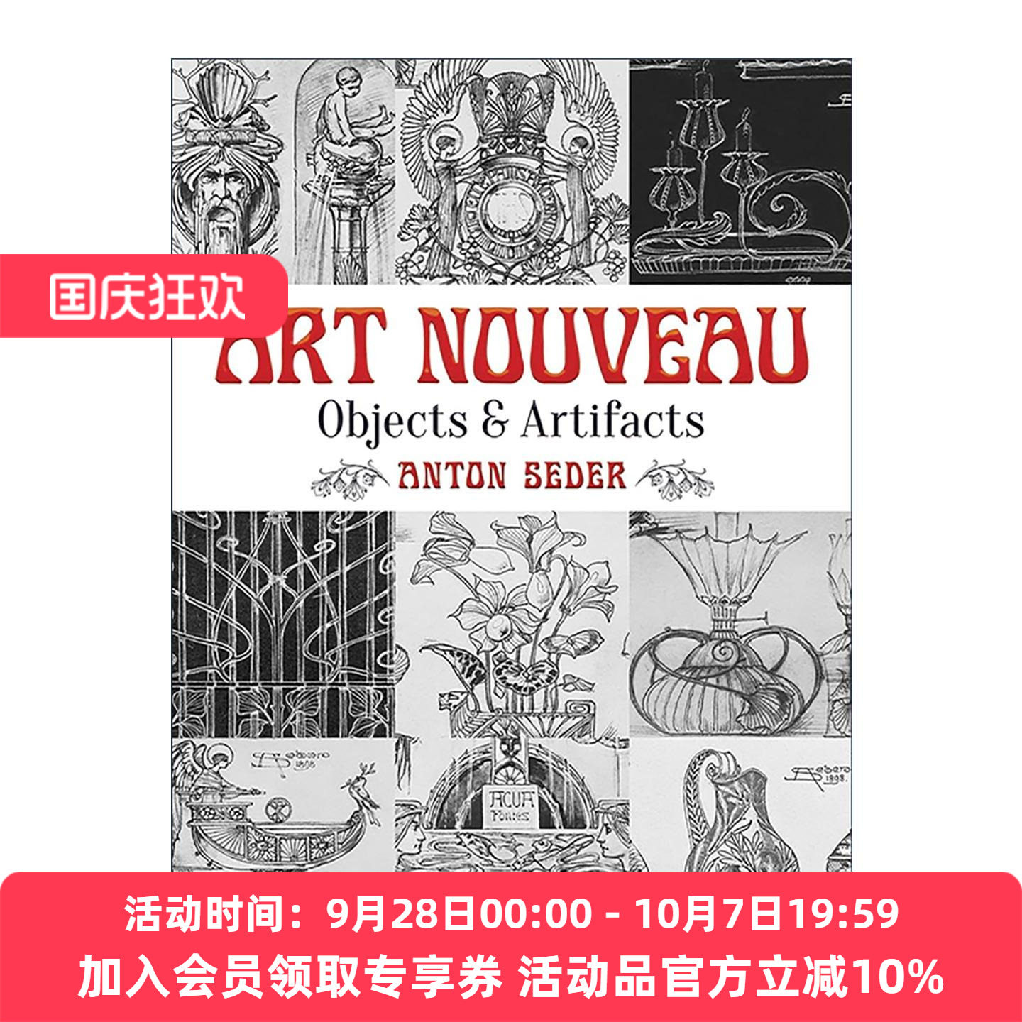 英文原版 Art Nouveau 新艺术风格工艺品手绘图案集 金属器皿插画无版权素材 装饰设计 Anton Seder 英文版 进口英语原版书籍