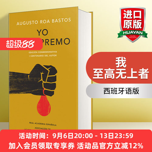 西班牙语原版 Yo el supremo. Edición conmemorativa I the Supreme 我 至高无上者 西班牙语版 西班牙皇家语言学院 进口原版书