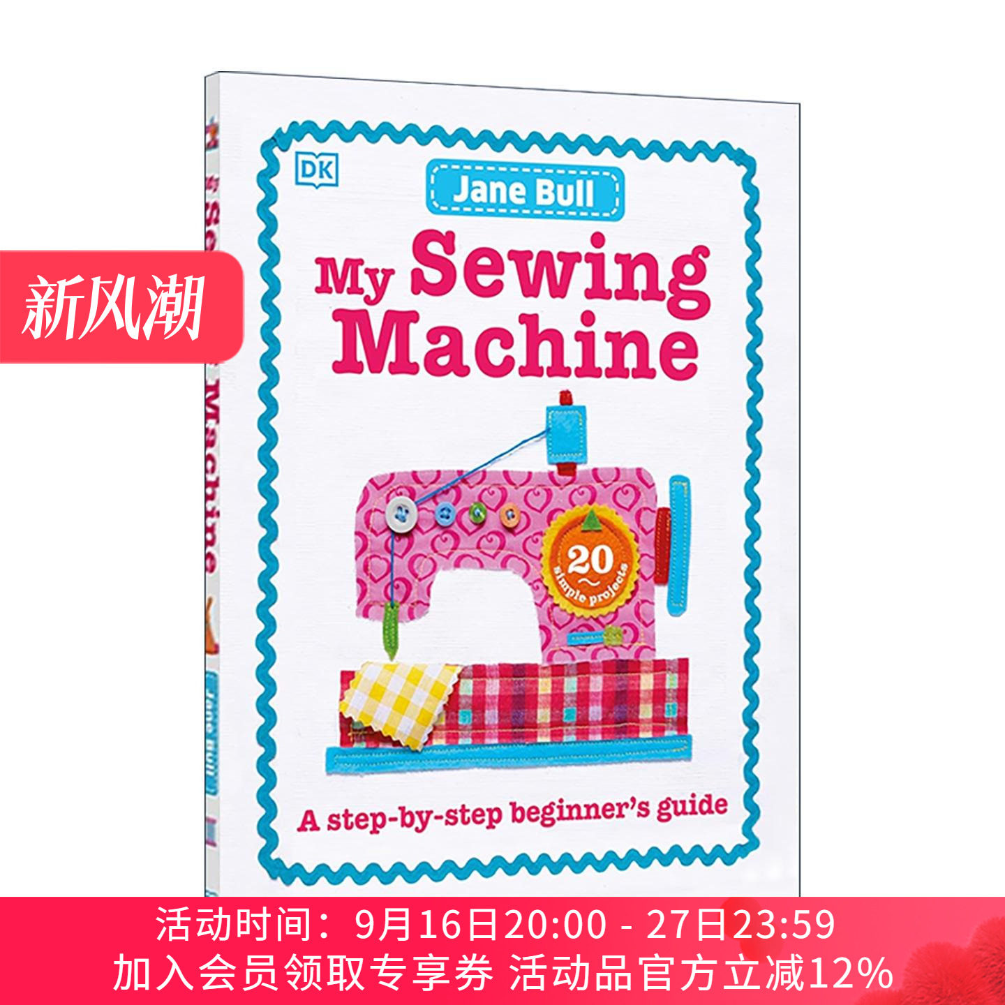 英文原版 My Sewing Machine Book 我的缝纫机小课堂 零基础入门指南 精装儿童创意手工20个布艺小项目 英文版 进口英语原版书籍