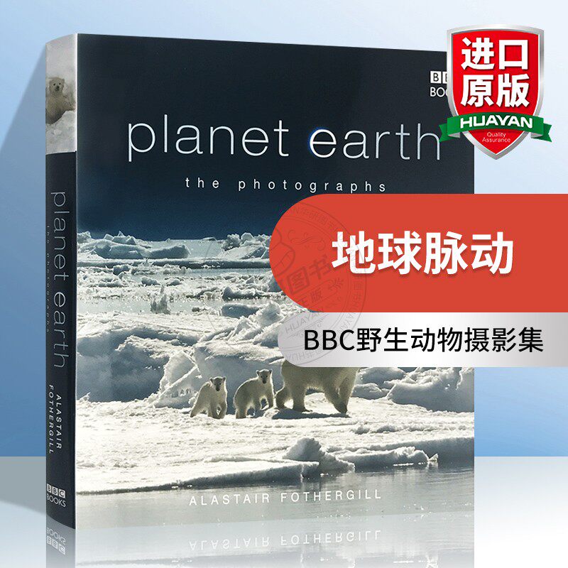 地球脉动BBC纪录片同名图书