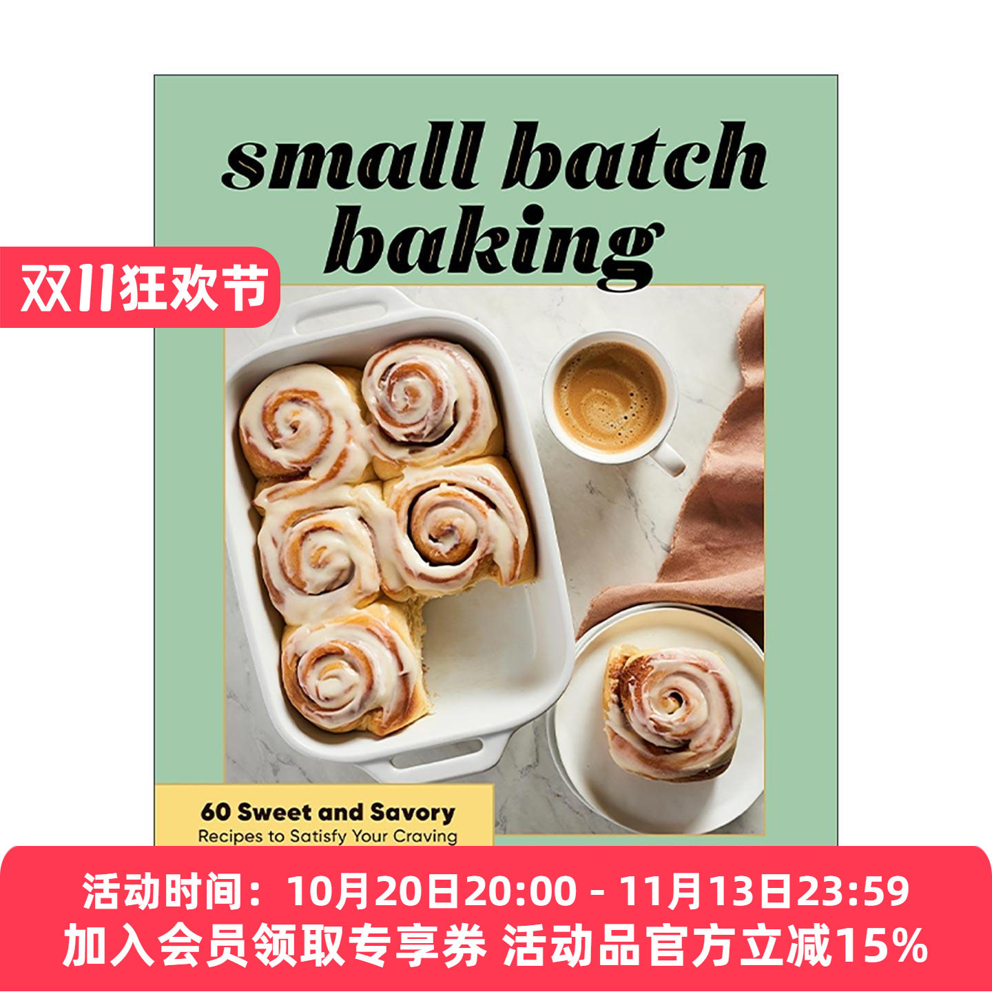 英文原版 Small Batch Baking 小批量烘焙 60种香甜可口的美食食谱 布朗尼 甜品点心 英文版 进口英语原版书籍