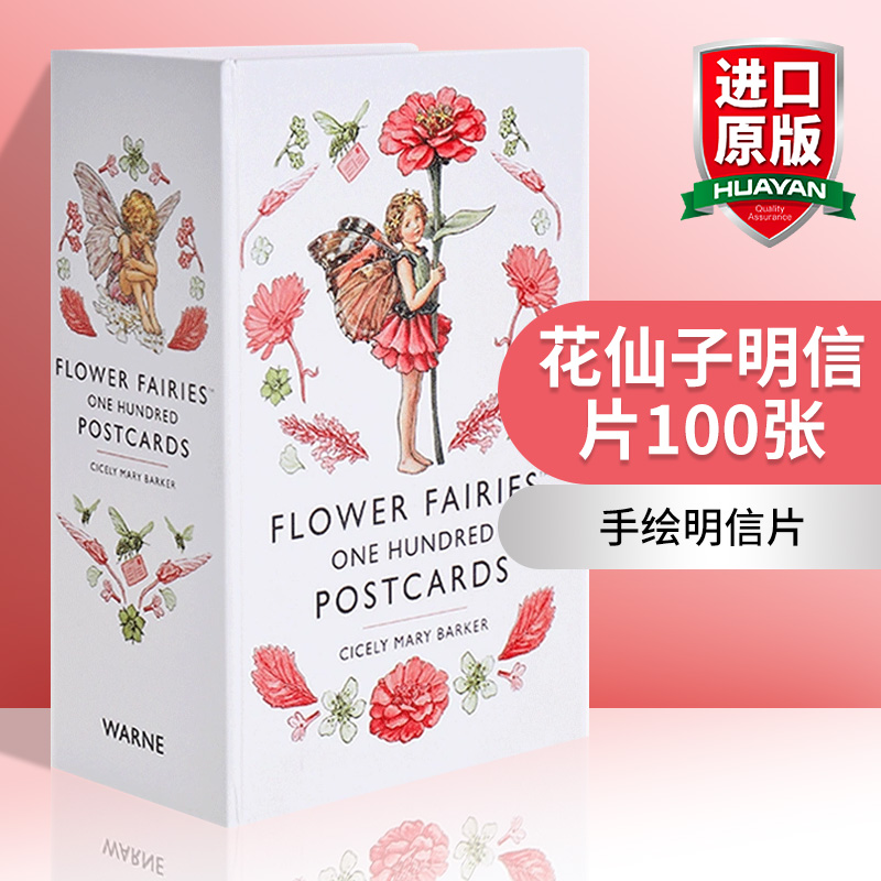 花仙子明信片100张英文原版