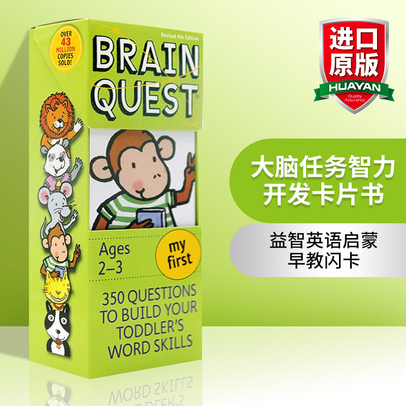 brainquest 大脑任务智力开发卡片书 学龄前2-3岁 英文原版 My First Ages 美国学前学生全科练习 英文版益智英语启蒙早教闪卡