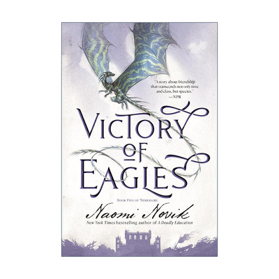 英文原版 Victory of Eagles Temeraire 05 龙船长 龙骑士系列5 雄鹰之胜 无根之木作者 Naomi Novik 英文版 进口英语原版书籍