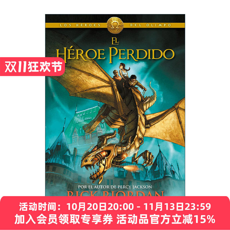 原版 El héroe perdido The Lost Hero 失落的英雄 西班牙语版 波西杰克逊第二季 奥林匹斯英雄系列1 Rick Riordan 精装 进口书籍