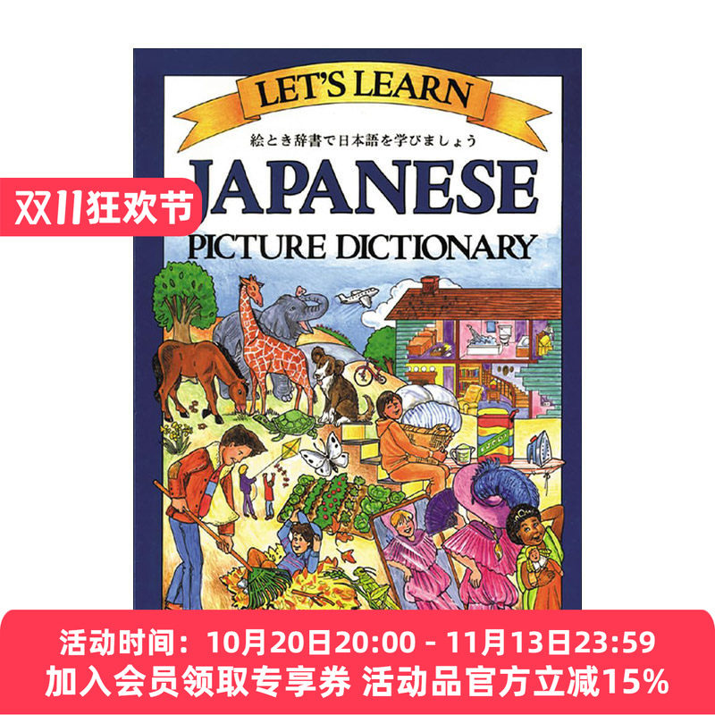 日语图解字典 精装 原版 Let's Learn Japanese Picture Dictionary 正版 进口原版书籍