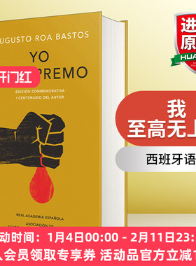 西班牙语原版 Yo el supremo. Edición conmemorativa I the Supreme 我 至高无上者 西班牙语版 西班牙皇家语言学院 进口原版书