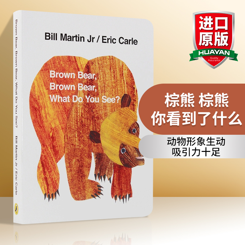 原版绘本棕色的熊BrownBear