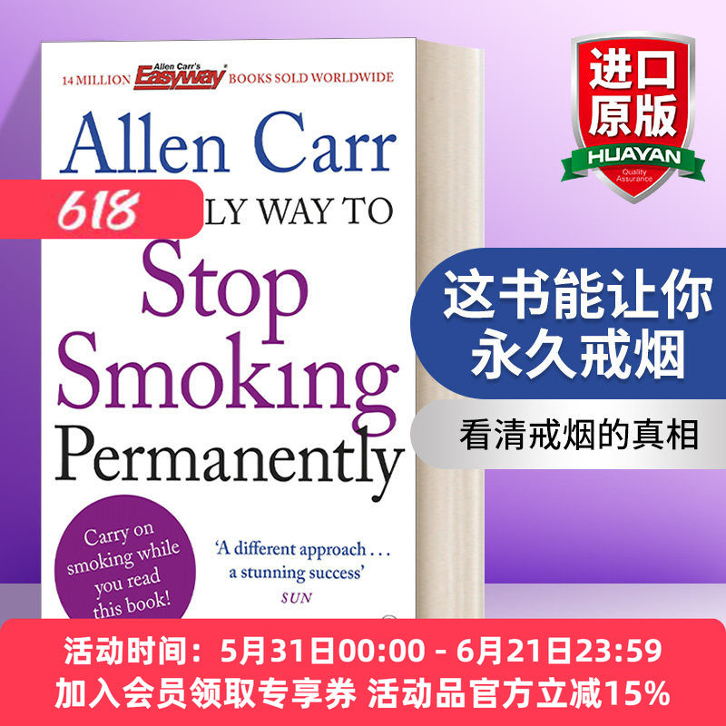 英文原版这书能让你永久戒烟