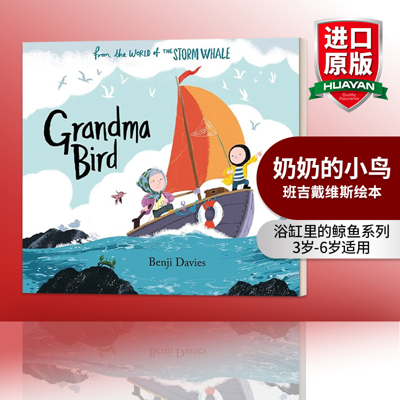奶奶的小鸟 英文原版绘本 Grandma Bird Benji Davies班吉戴维斯绘本 浴缸里的鲸鱼系列 英文版 进口英语原版书籍