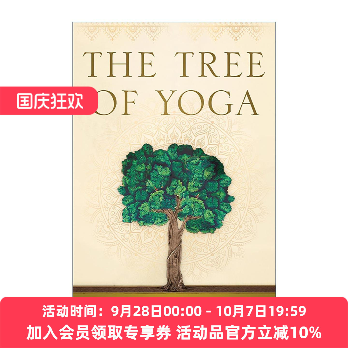 英文原版 The Tree of Yoga 瑜伽之树 瑜伽之光作者B.K.S.艾扬格 英文版 进口英语原版书籍
