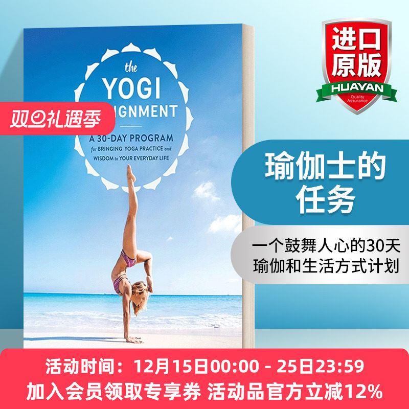 英文原版 The Yogi Assignment 瑜伽士的任务 把瑜伽练习和智慧在你的日常生活 Kino Macgregor 英文版 进口英语原版书籍