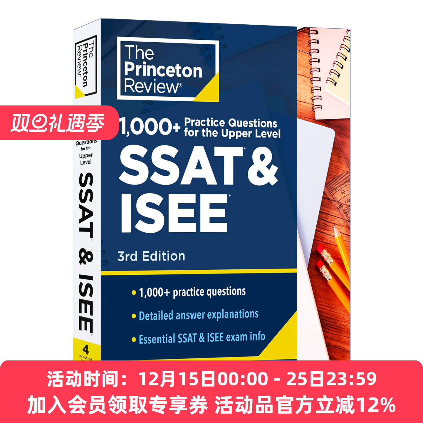 普林斯顿 SSAT和ISEE考试备考指南 英文原版 1000+ Practice Questions for the Upper Level SSAT & ISEE 3rd Edition 2024进口