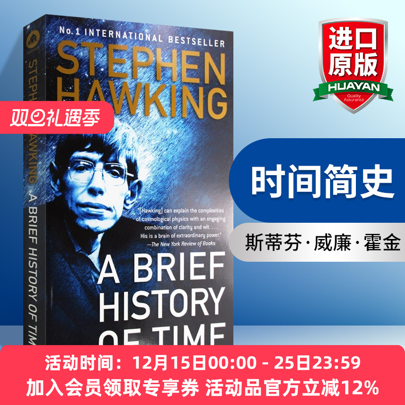 时间简史斯蒂芬霍金宇宙起源