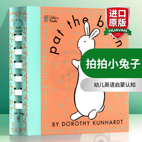 拍拍小兔子英文原版绘本