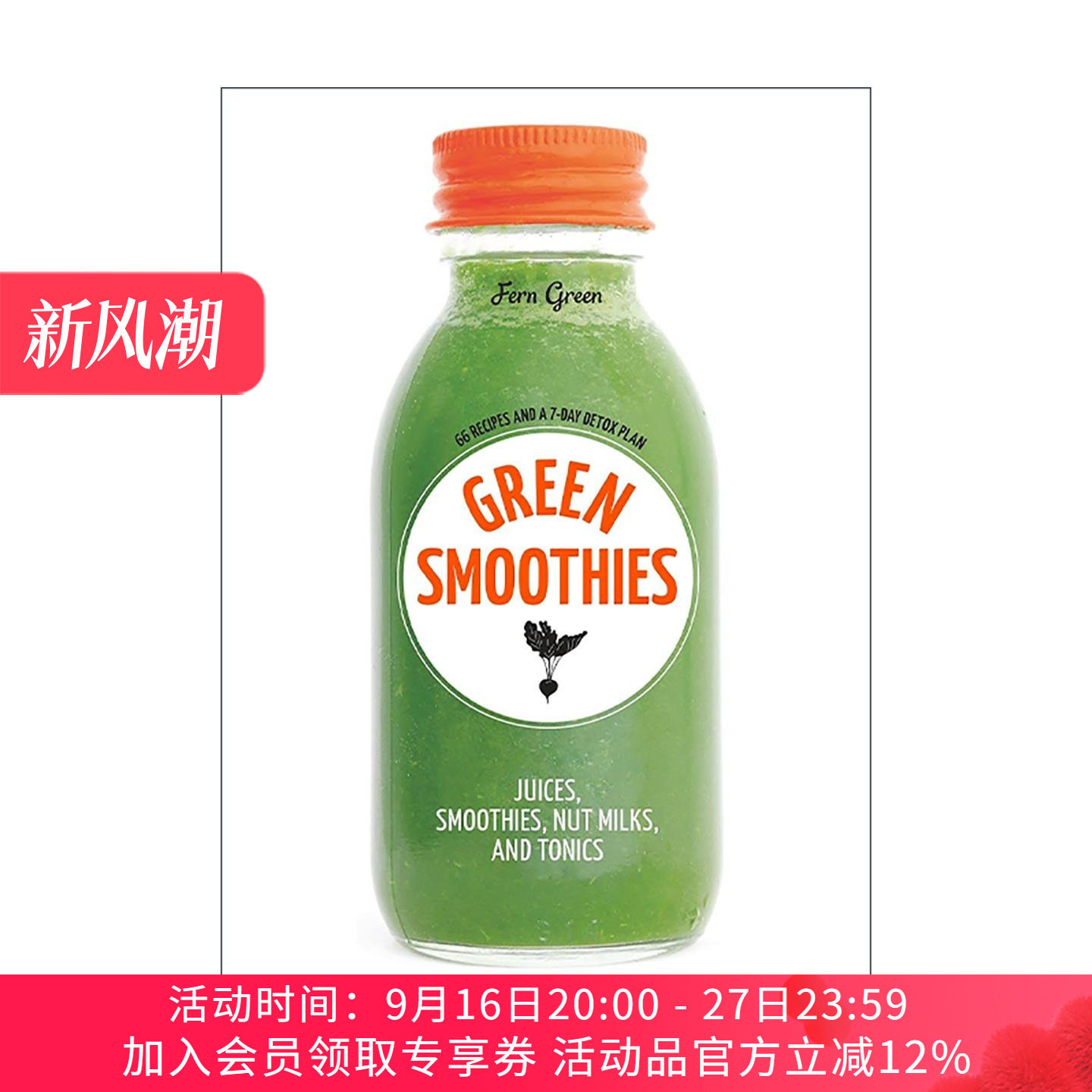 英文原版 Green Smoothies 美味轻食 轻体果昔 时尚圈热门私定菜单 促进新陈代谢 健康减重食谱 弗恩?格林 进口英语原版书籍
