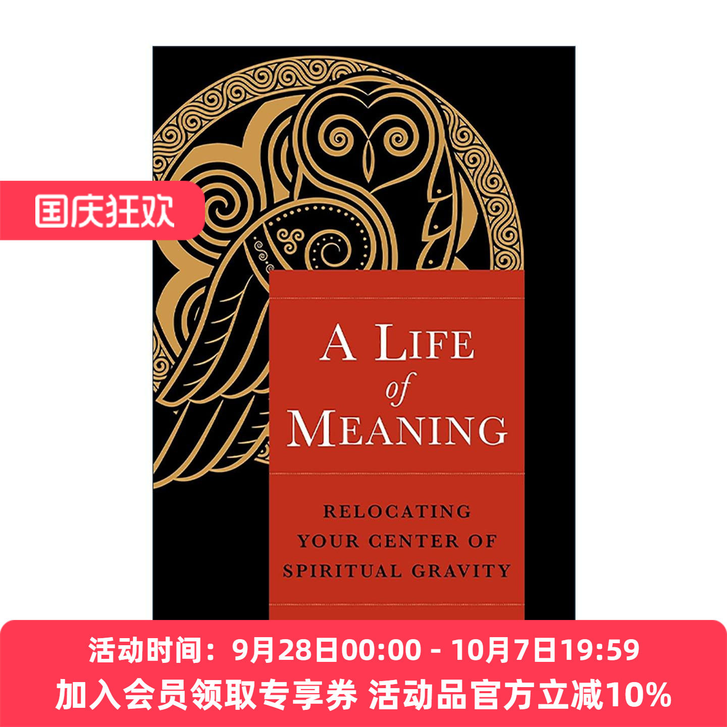 英文原版 A Life of Meaning 寻找生命的意义 重定位你的精神重心 荣格分析师詹姆斯·霍利斯 英文版 进口英语原版书籍
