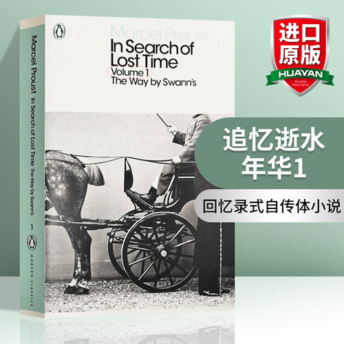 华研原版 追忆似水年华1 在斯万家这边 英文原版 In Search of Lost Time The Way by Swann's 回忆录式自传体小说 英文版 进口书