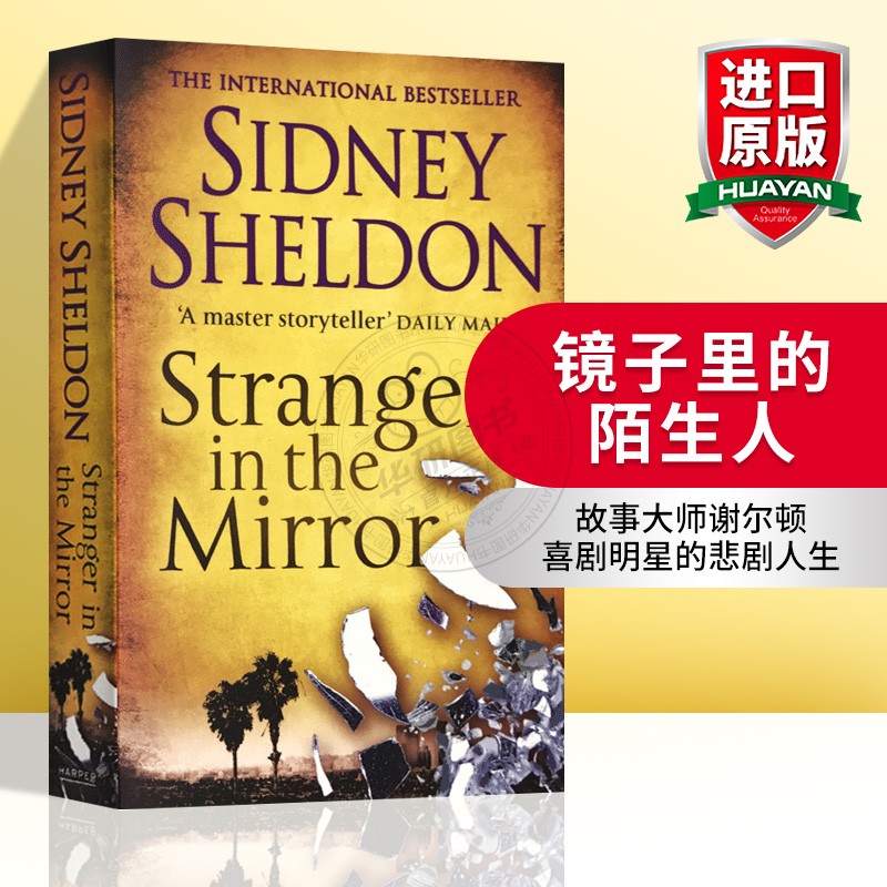 华研原版 镜子里的陌生人 英文原版小说A Stranger in the Mirror 奥斯卡奖爱伦坡奖天使的愤怒 西德尼谢尔顿Sidney Sheldon进口书图片