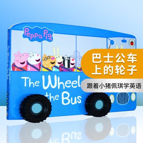 巴士公车上的轮子英文原版
