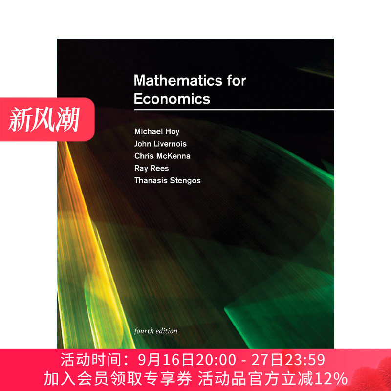 经济学数学第四版精装