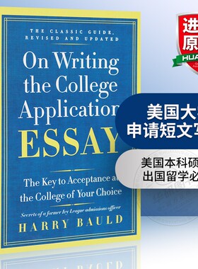 正版 美国大学申请短文写作 英文原版写作指南 On Writing the College Application Essay 英文版进口书