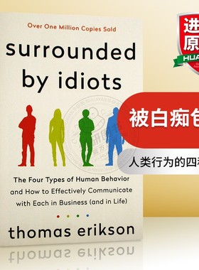 华研原版 被白痴包围：人类行为的四种模式 英文原版Surrounded by Idiots:The Four Types of Human Behavior 心理学行为学进口书