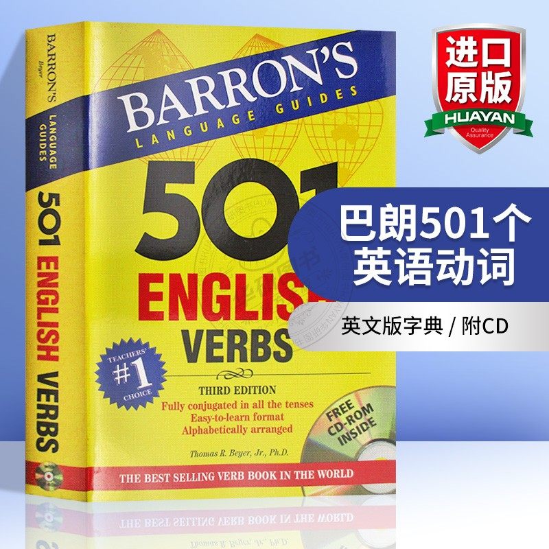 华研原版 巴朗501个英语动词 附cd 英文原版 501 english verbs with