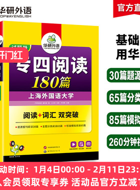 华研外语专四阅读备考2026新题型英语专业四级阅读理解180篇专项训练书tem4历年真题预测试卷语法与词汇单词听力写作文完形全套