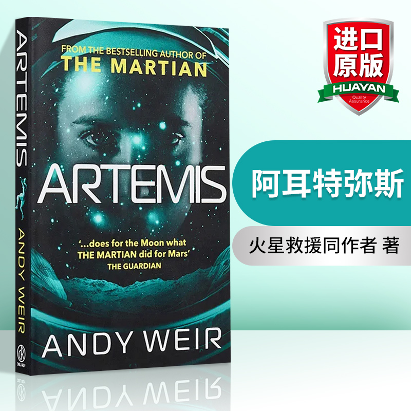 英文原版 Artemis 阿耳特弥斯 火星救援作者新作 科幻小说 英文版 进口英语原版书籍