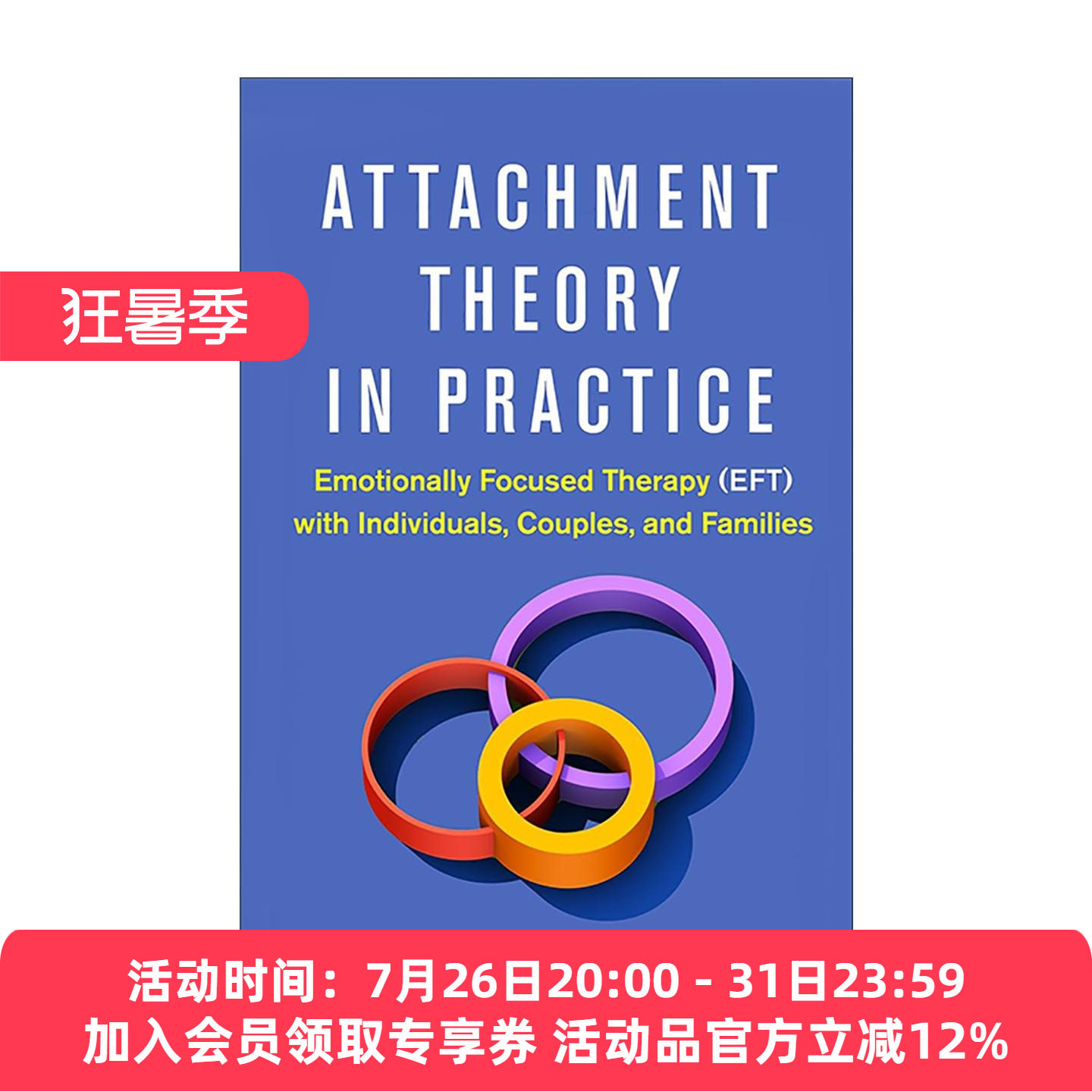 英文原版 Attachment Theory in Practice 依恋与情绪聚焦治疗 精装 英文版 进口英语原版书籍