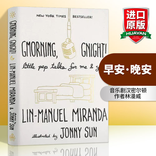 早安 晚安 英文原版 Gmorning Gnight 音乐剧汉密尔顿作者林漫威 写给你我鼓励的话语 Lin Manuel Miranda 英文版进口英语书籍 - 封面